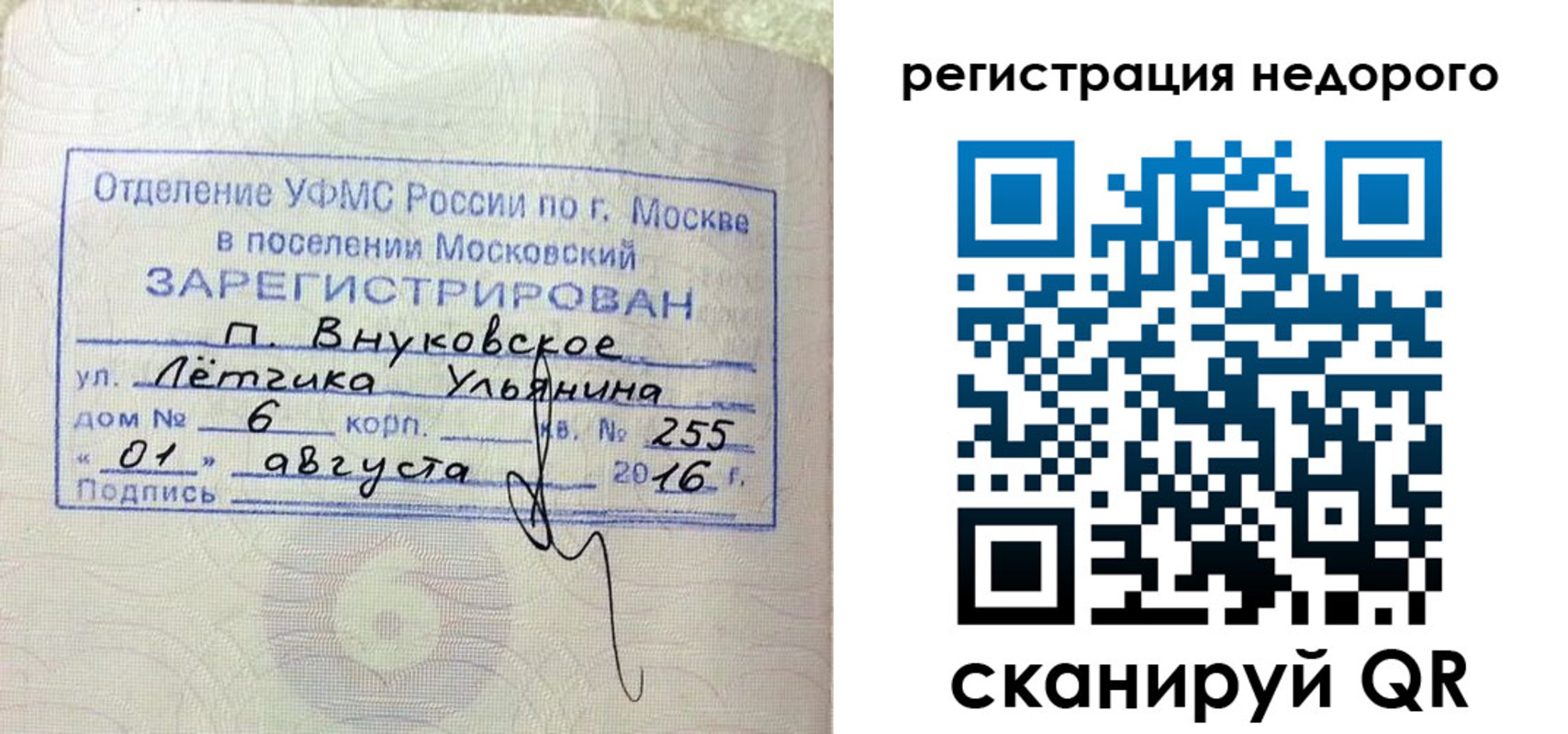 прописка в квартире в Губкинском