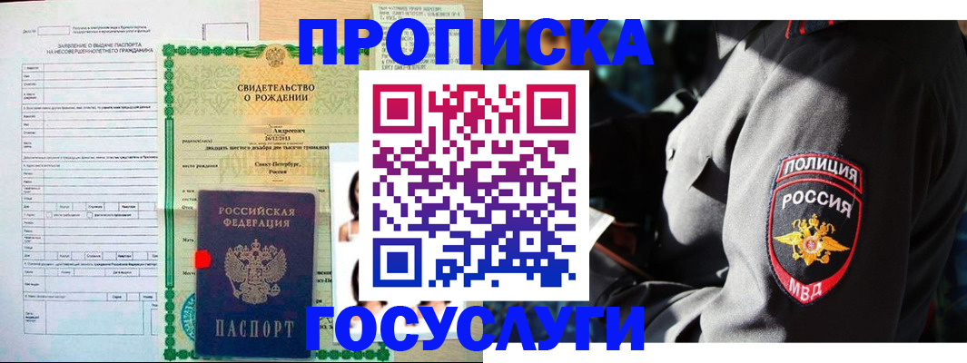 прописка законно в Губкинском