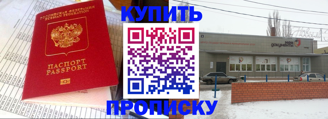 временная регистрация купить в Губкинском